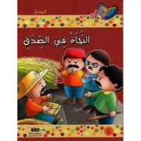 قصة النجاة في الصدق