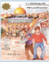 في نفق المسجد الأقصى