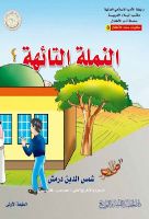 النملة التائهة