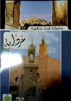 سلسلة مدن جزائرية غرداية