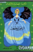 الرفيق المجهول 