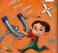 مصنع الألعاب