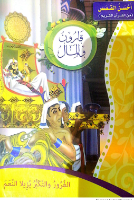 قارون والمال