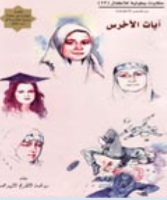 الحصار وآيات الأخرس