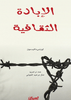 تلخيص: الإبادة الثقافية