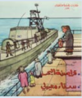 قراصنة البحر