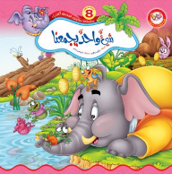 شيء واحد يجمعنا