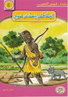 القط الذي يبحث عن صديق