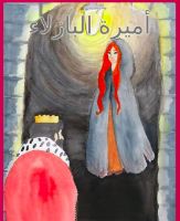  أميرة البازلاء