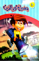 مصباح نور الدين