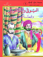 البوق والناقوس