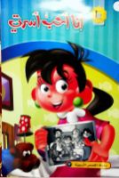 أنا أحب اسرتي 