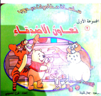 تعاون الأصدقاء 