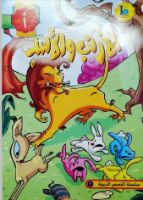 الأرنب و الأسد 