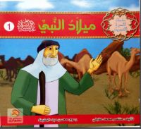 ميلاد النبي