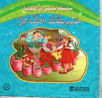 صديقك الشاكر