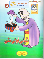 ثِيَابِي أَوْلَى مِنِّي .