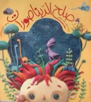 صلح الديناصورات