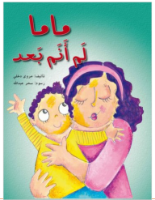 ماما لم أنم بعد .