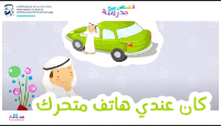 كان عندي هاتف متحرك