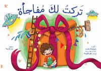 تركت لك مفاجأة