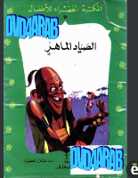 الصياد الماهر