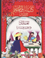 الملك والطير فنزة