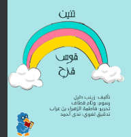 تنين قوس قزح