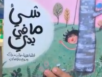 شيء ما في يدي