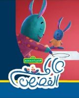 يربوع و منزل الأشكال