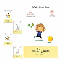 صدِيقتي الشجرة 