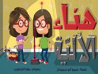 هناء الآلية