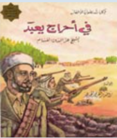 في أحراج يعبد