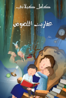 عفاريت اللصوص