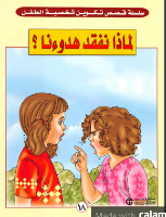 لماذا نفقد هدوءنا