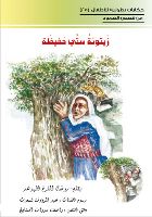 زيتونة ستي حفيظة