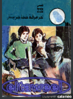 لغز سرقة خط جرينيش