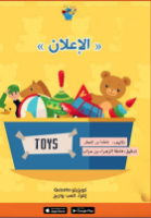 بائع الألعاب