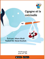 Cigogne et la coccinelle