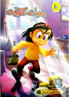 يوميات  عنكبوت