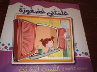 علمتني عصفورة 