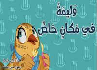 وليمة في مكان خاص