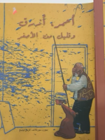 أحمر أزرق وقليل من الأصفر