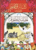 الحمامة المطوقة