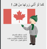 كما لو أنني زرتها من قبل