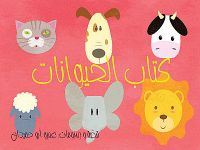 كتاب الحيوانات