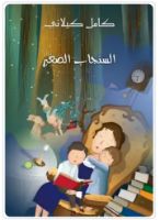 السنجاب الصغير