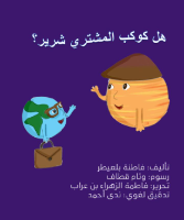 هل كوكب المشتري شرير