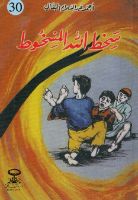 سخط الله المسخوط