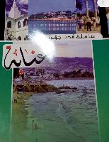 سلسلة مدن جزائرية عنابة 